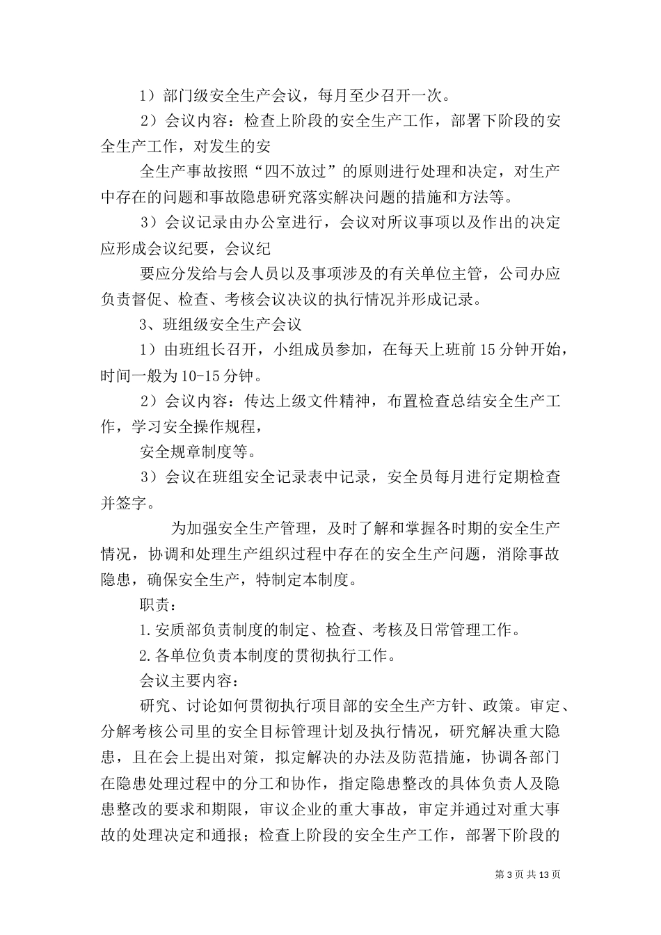安全生产例会制度（四）_第3页
