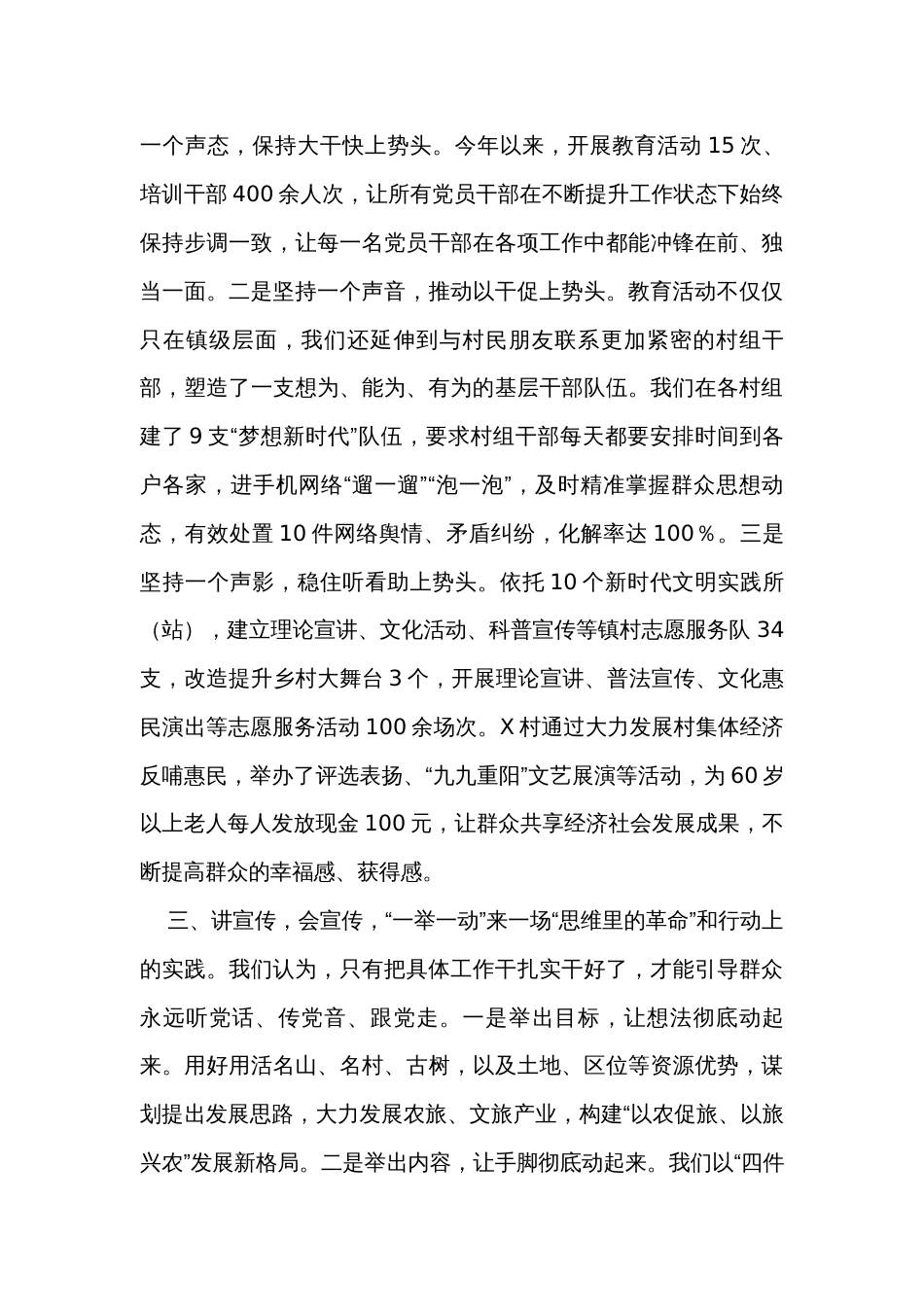 在全县宣传思想文化总结会议上的交流发言_第2页