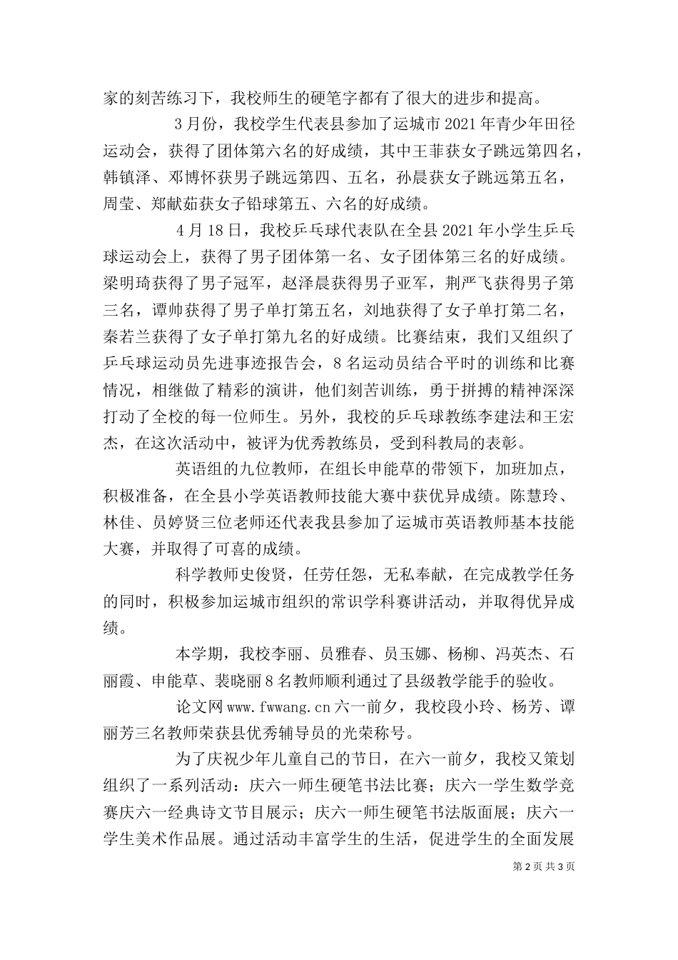 庆六一总结表彰会上的讲话_第2页