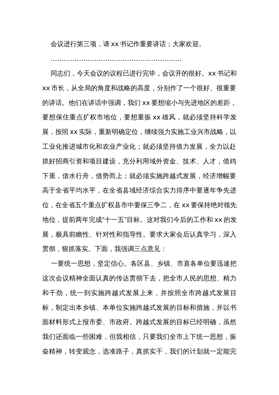 全市县经济发展会议主持词_第2页