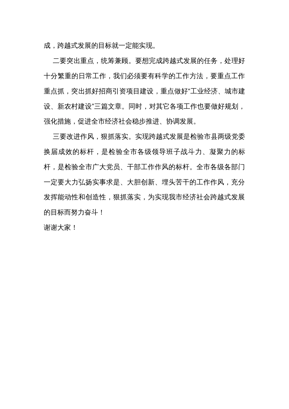全市县经济发展会议主持词_第3页