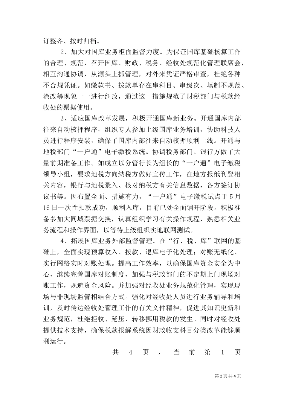 银行营业室工作总结（二）_第2页