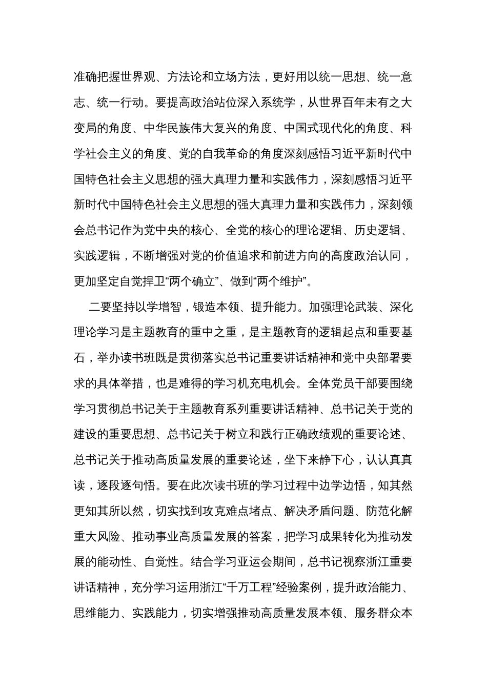 在第二批主题教育读书班开班仪式上的讲话_第2页