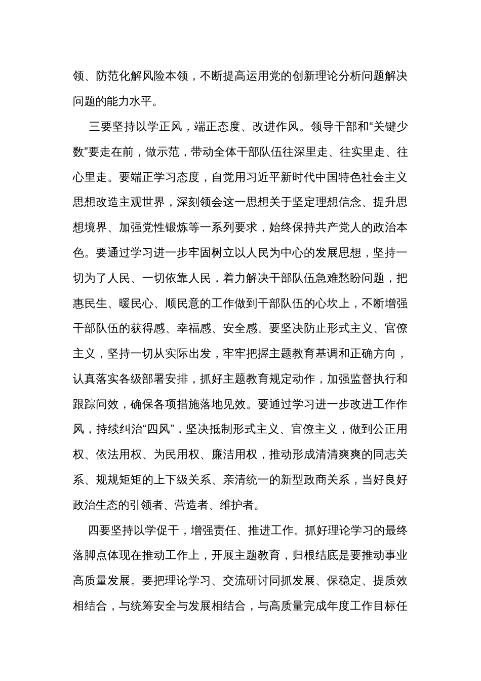 在第二批主题教育读书班开班仪式上的讲话_第3页