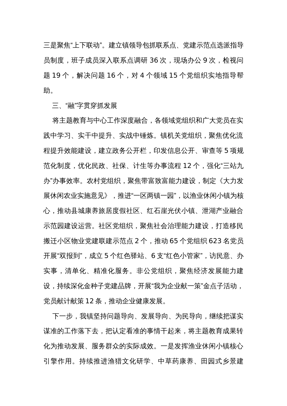 乡镇在主题教育推进会上的工作交流发言_第2页