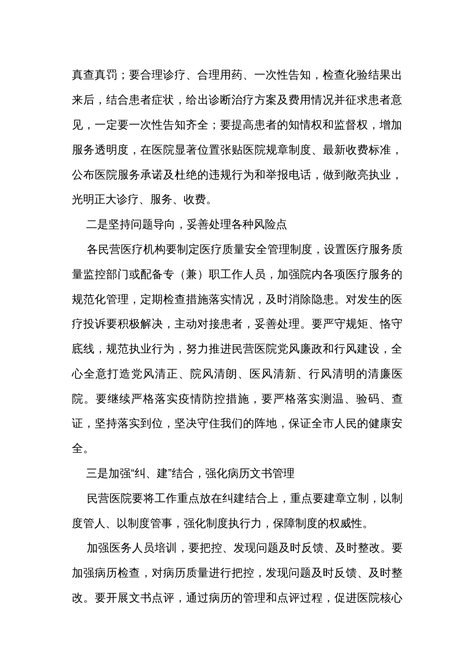 在民营医院清廉建设工作推进会上的讲话_第2页