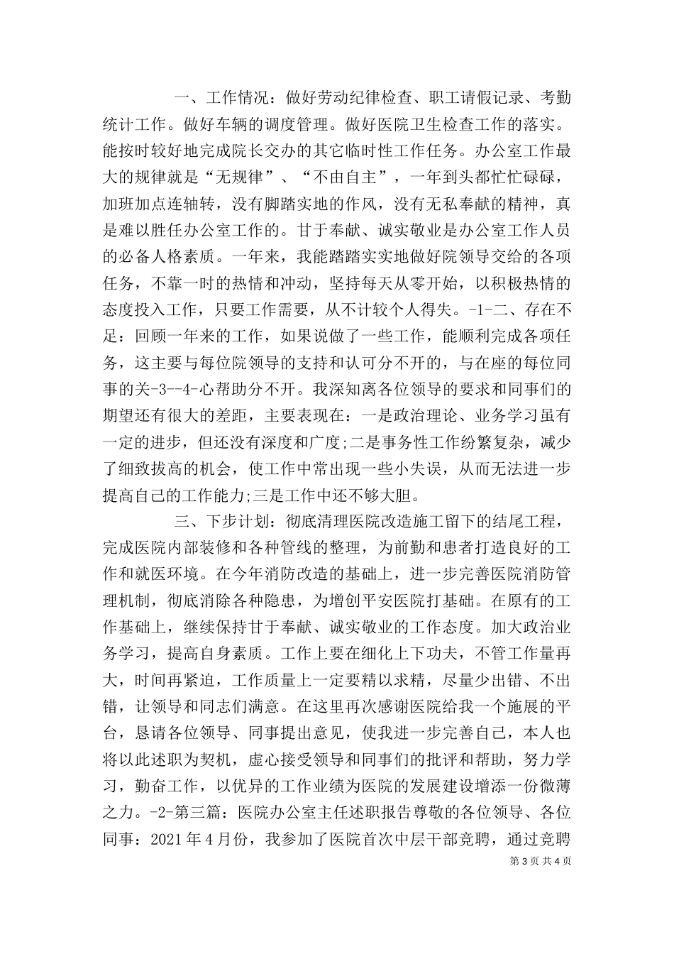 医院医保办公室主任述职报告（一）_第3页