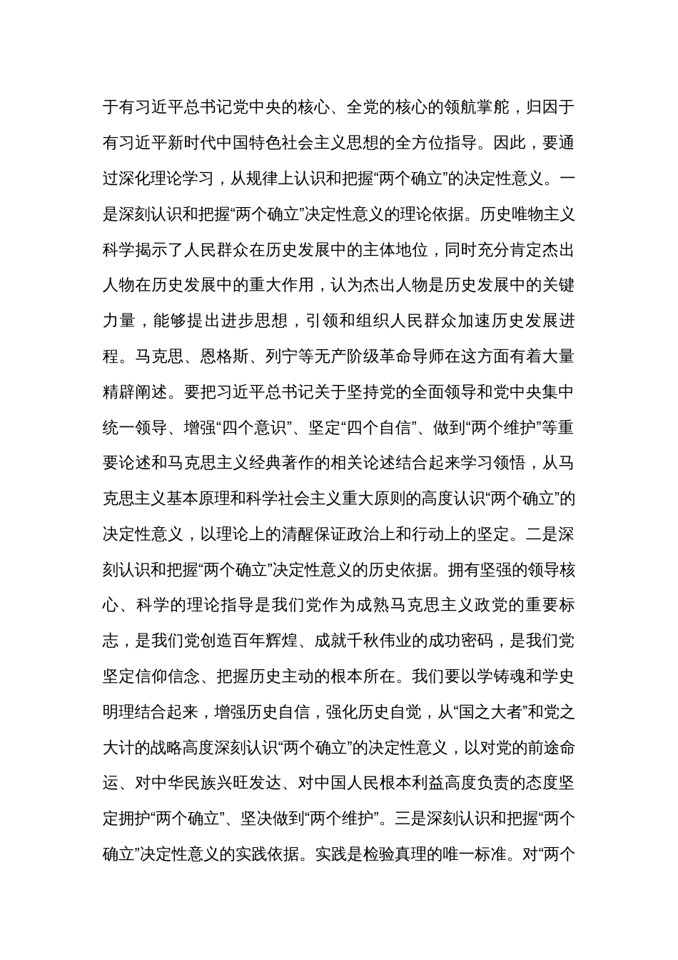 副县长主题教育学习心得感悟交流发言_第2页