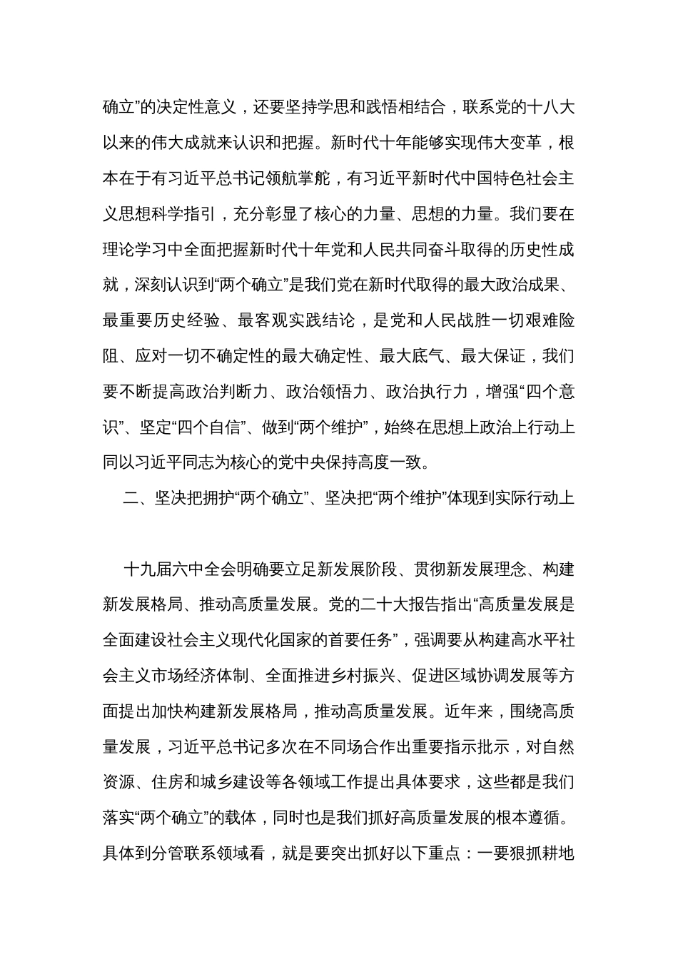 副县长主题教育学习心得感悟交流发言_第3页