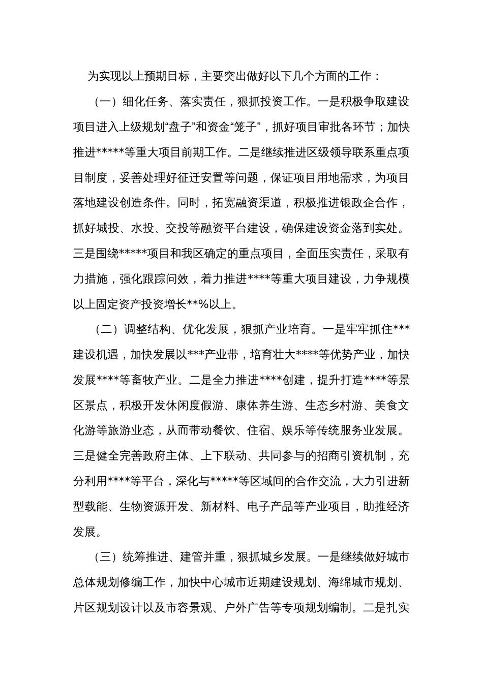 关于贯彻上级会议精神的发言材料_第2页