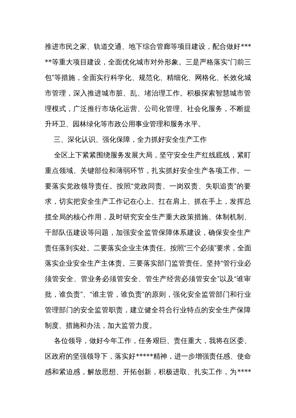 关于贯彻上级会议精神的发言材料_第3页