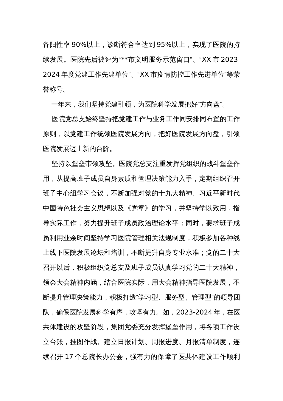 在市医院2023年工作会议上的讲话_第2页