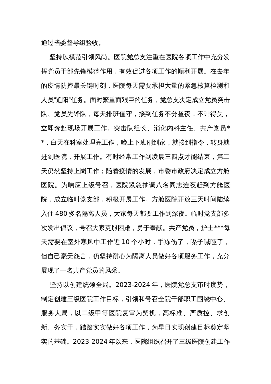 在市医院2023年工作会议上的讲话_第3页