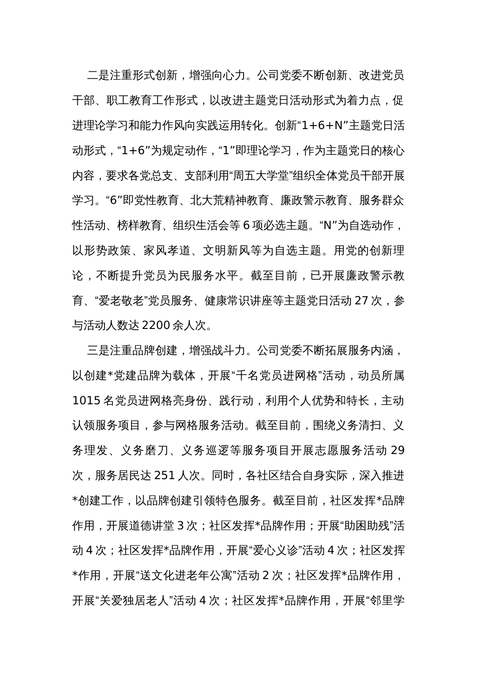 2023年度公司党委领导班子述职述廉述责报告_第2页