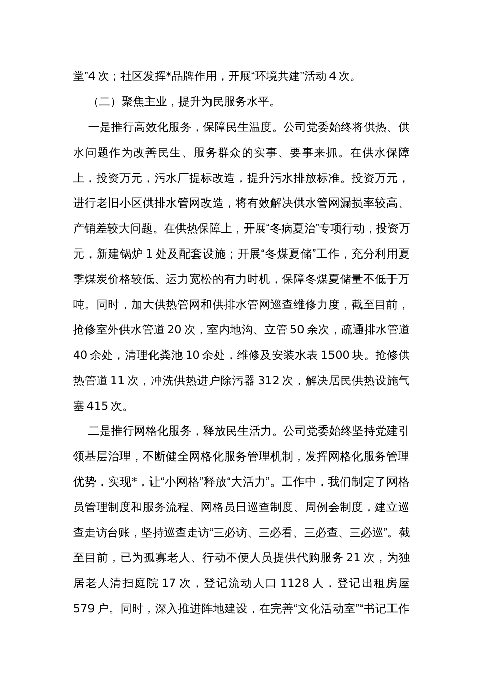 2023年度公司党委领导班子述职述廉述责报告_第3页