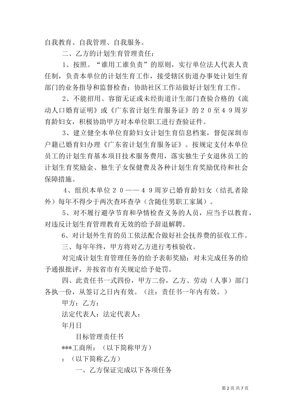 计划生育责任书（一）_第2页