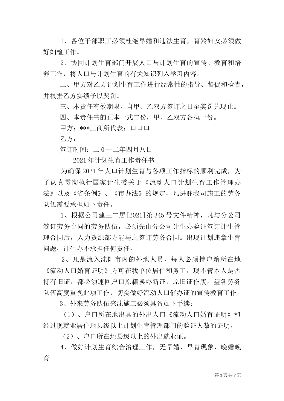 计划生育责任书（一）_第3页