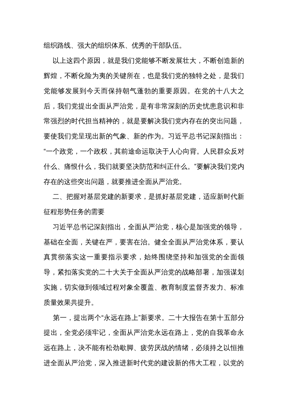 学习贯彻党的二十大精神专题党课讲稿_第3页