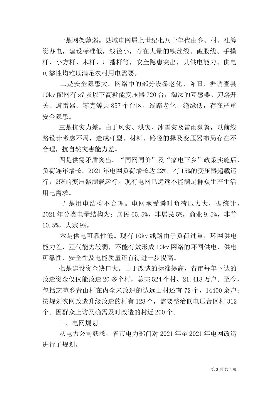 农村电网建设工作汇报_第3页