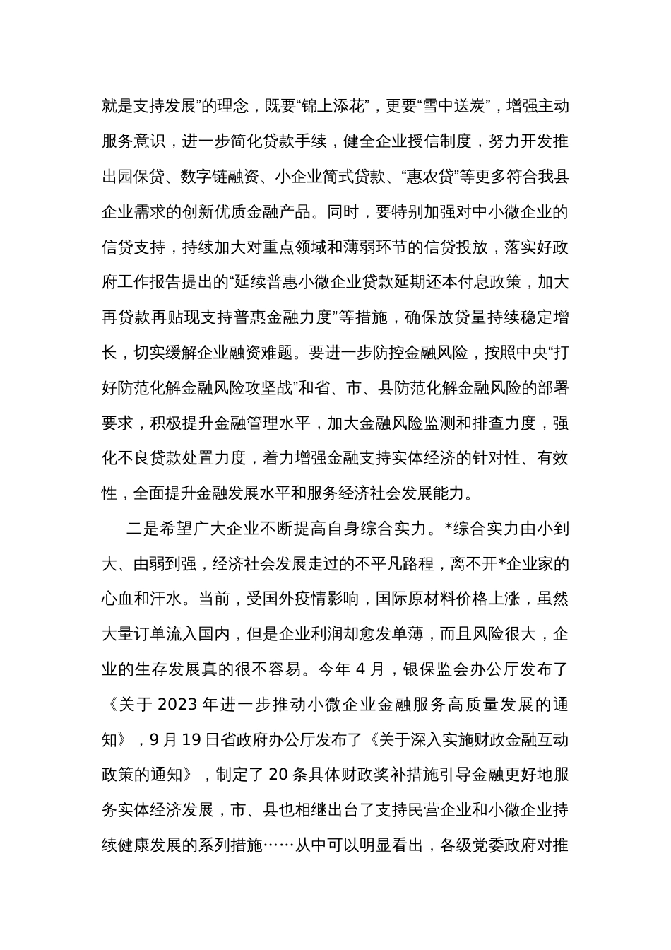 在政银企担工作对接会上的讲话_第3页