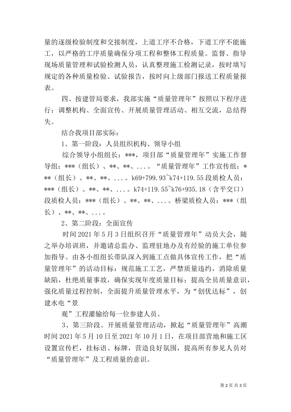 质量管理实施计划（一）_第2页