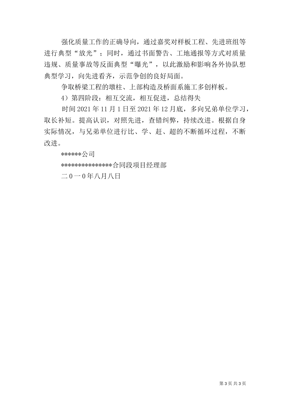 质量管理实施计划（一）_第3页