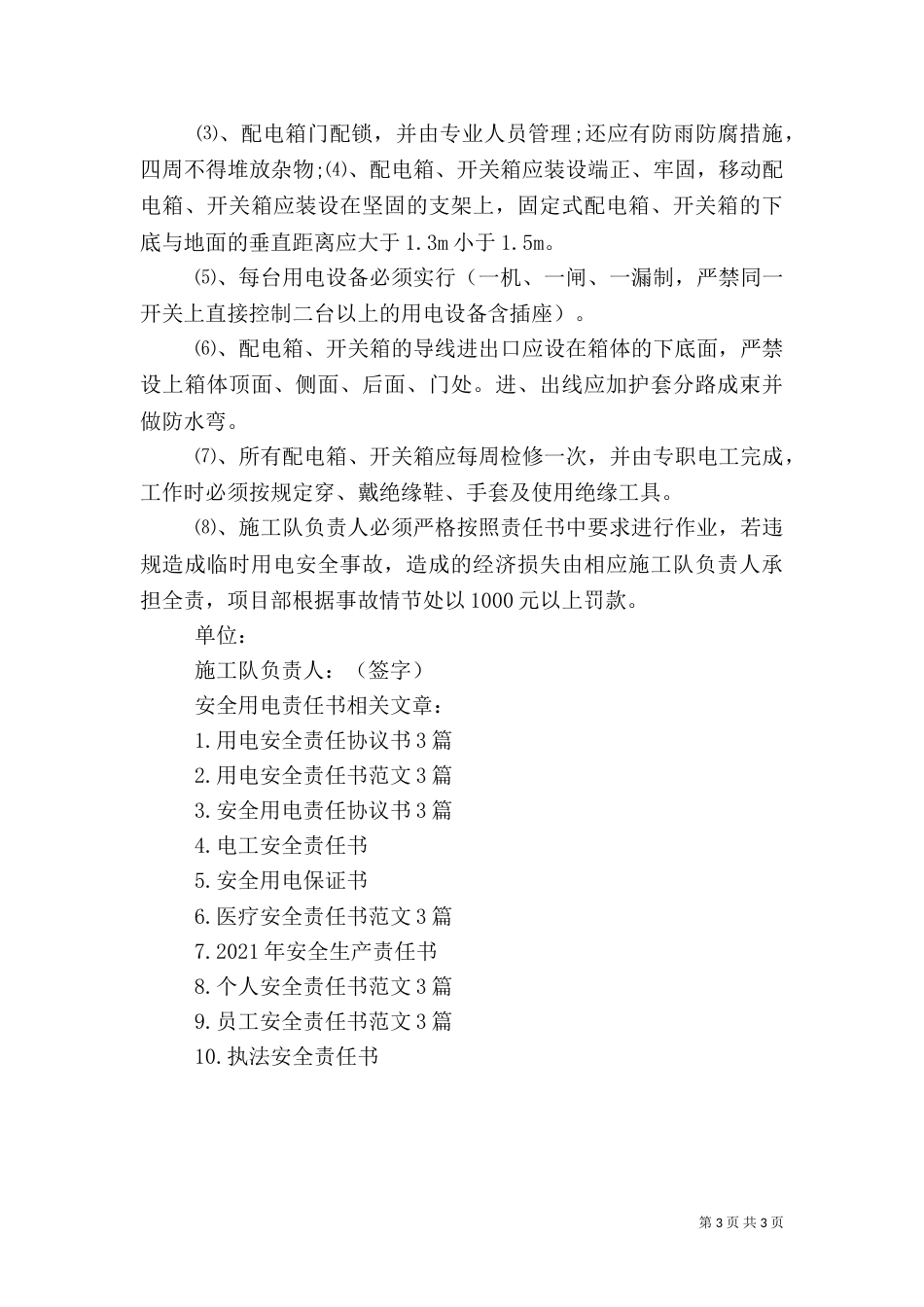 安全用电责任书（四）_第3页