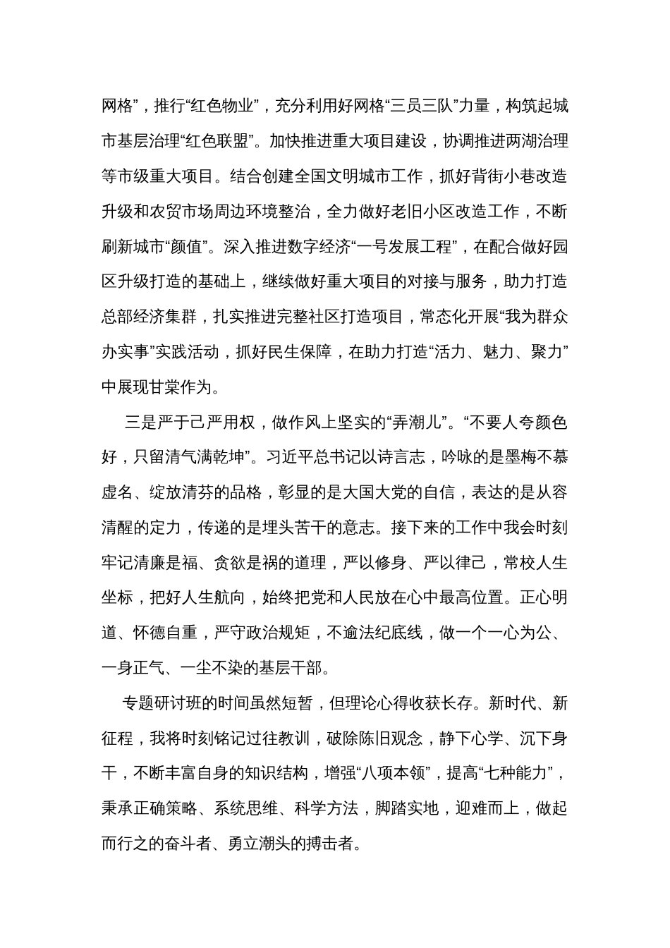 专题培训学习感悟交流发言（4篇）_第2页
