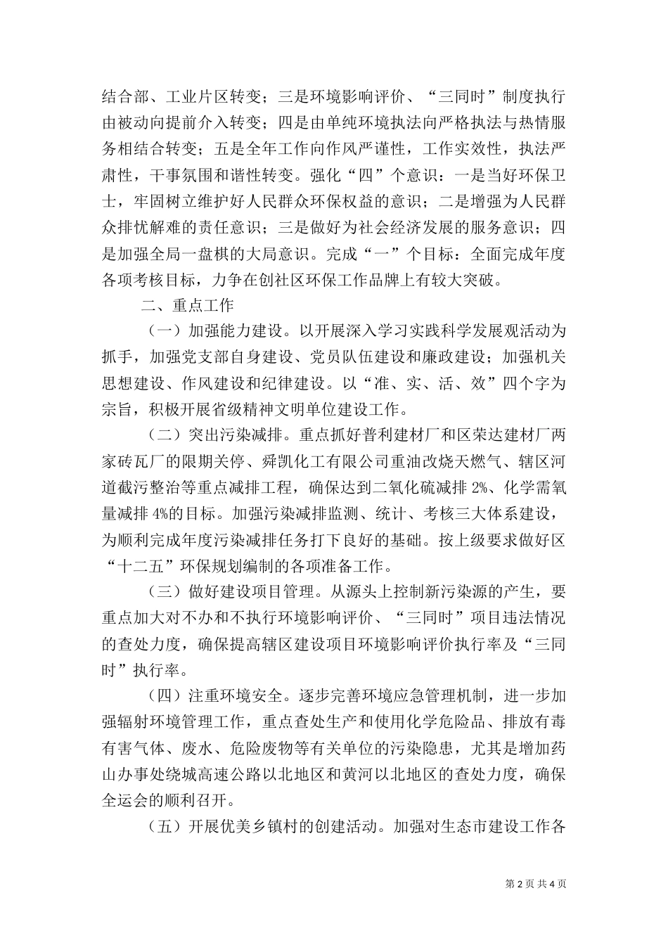 环保局执法监督重点_第2页