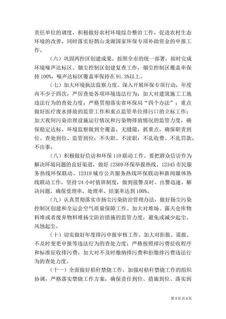 环保局执法监督重点_第3页
