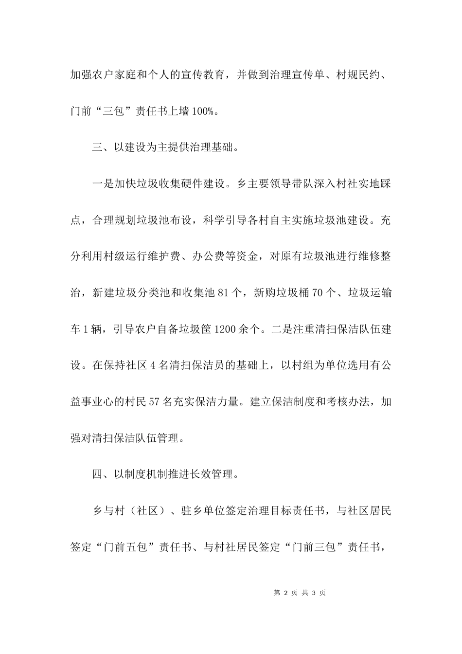农村生活垃圾治理的工作方案_第2页