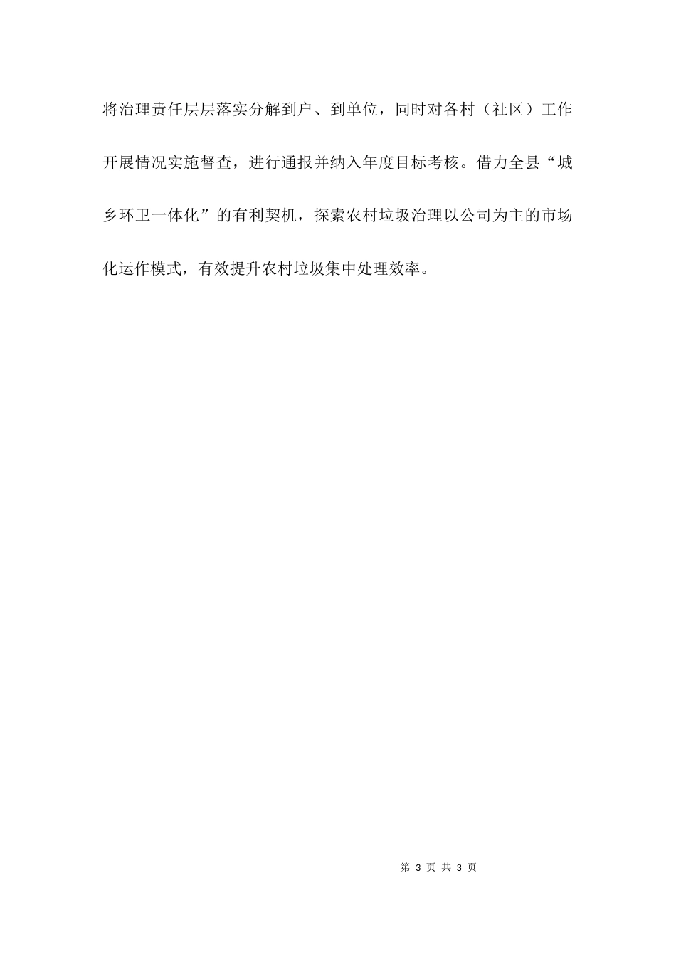 农村生活垃圾治理的工作方案_第3页