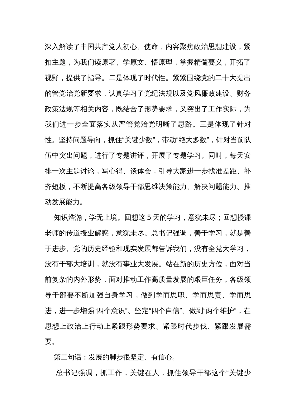 在轮训培训班结业典礼上的讲话_第2页