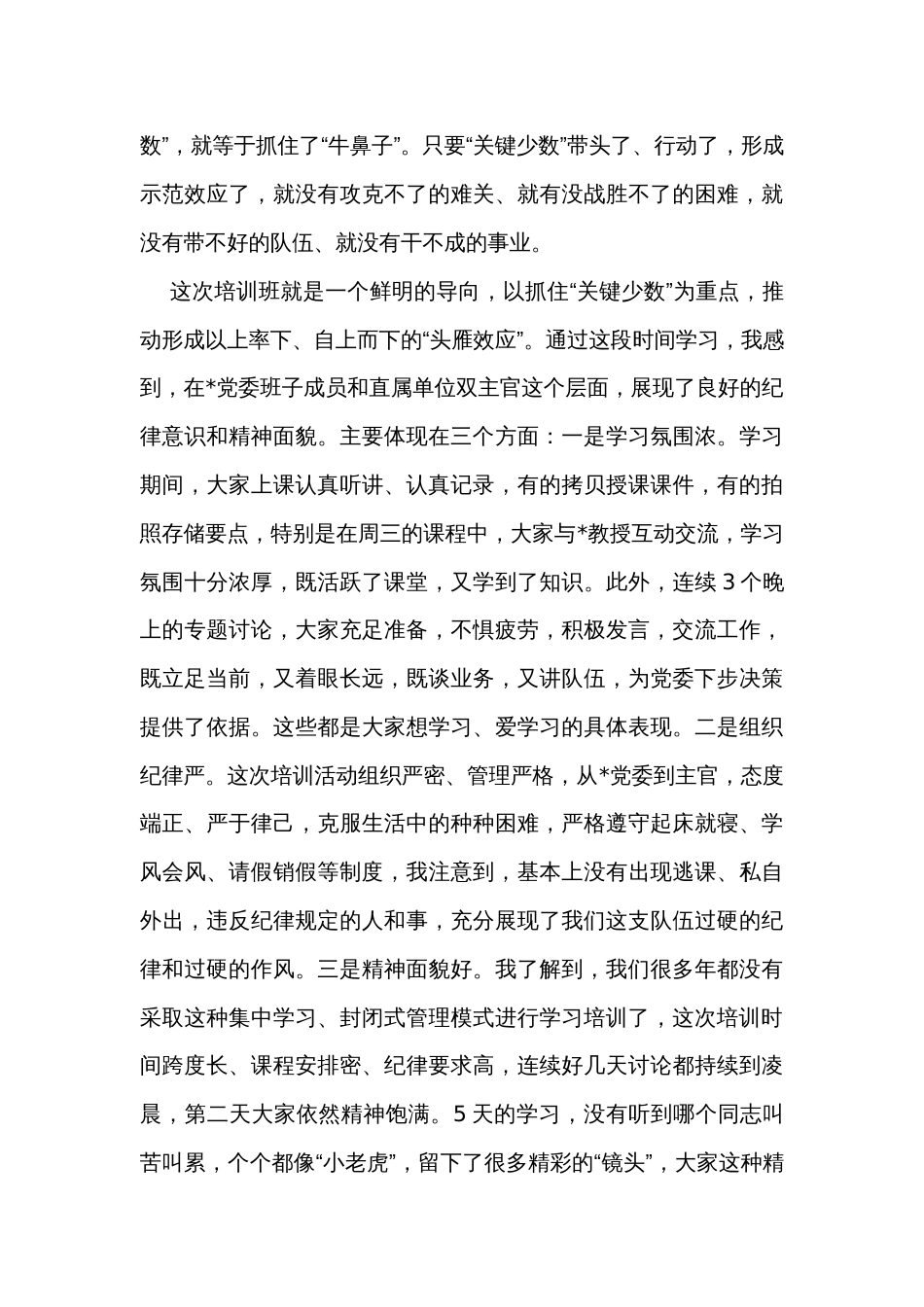 在轮训培训班结业典礼上的讲话_第3页