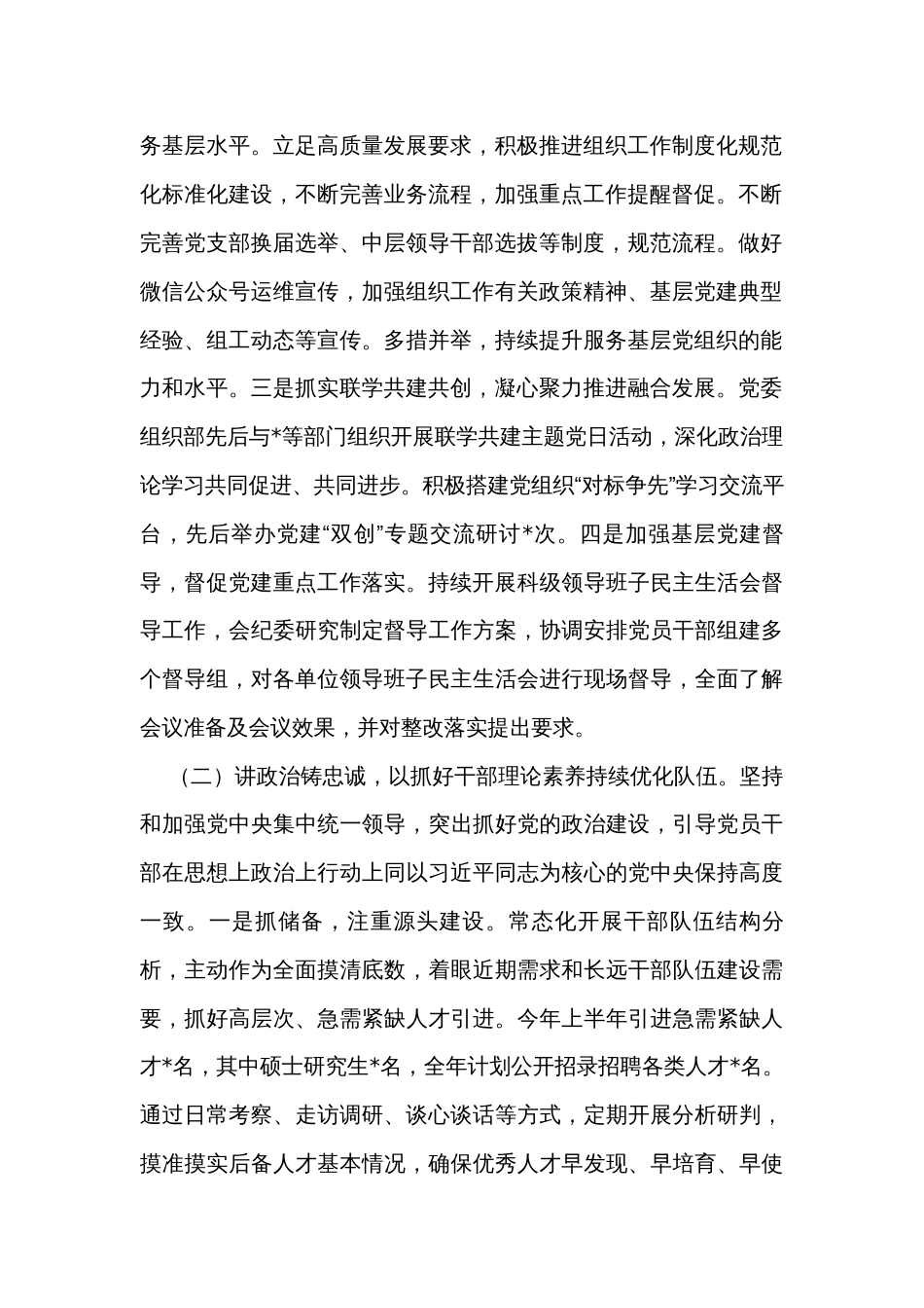 组织部上半年工作总结和下半年工作计划_第2页