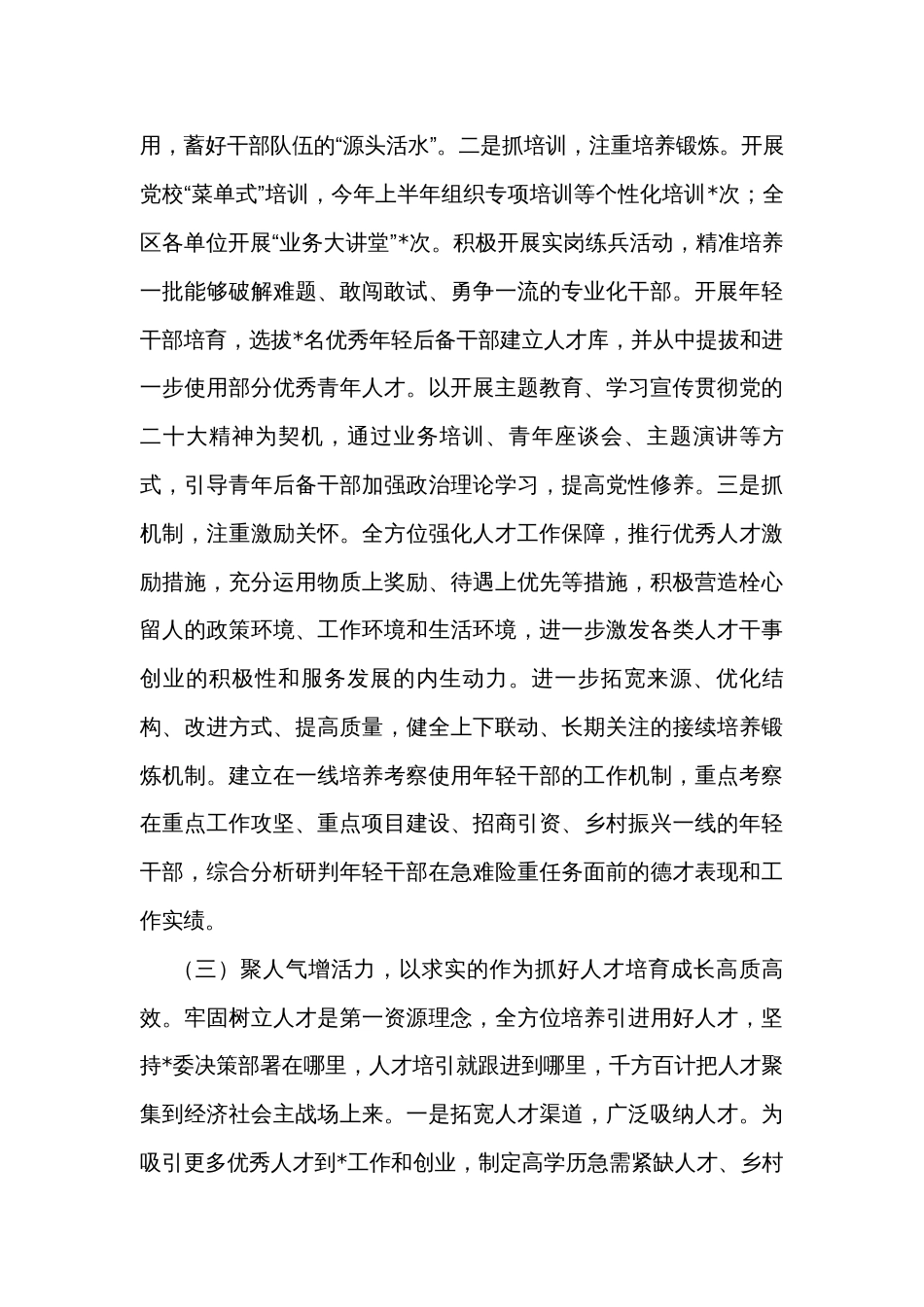 组织部上半年工作总结和下半年工作计划_第3页