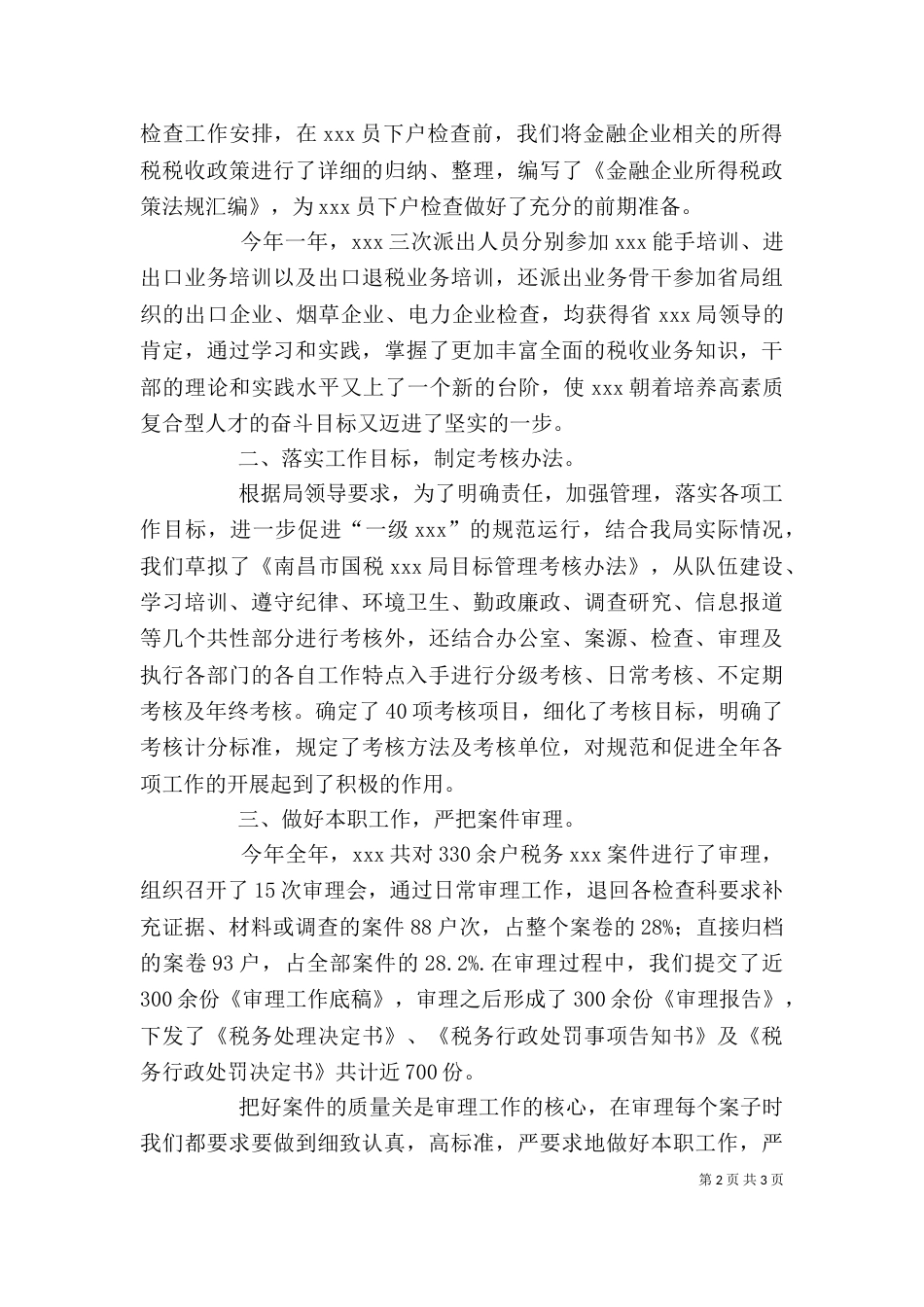 税务个人工作总结（八）_第2页