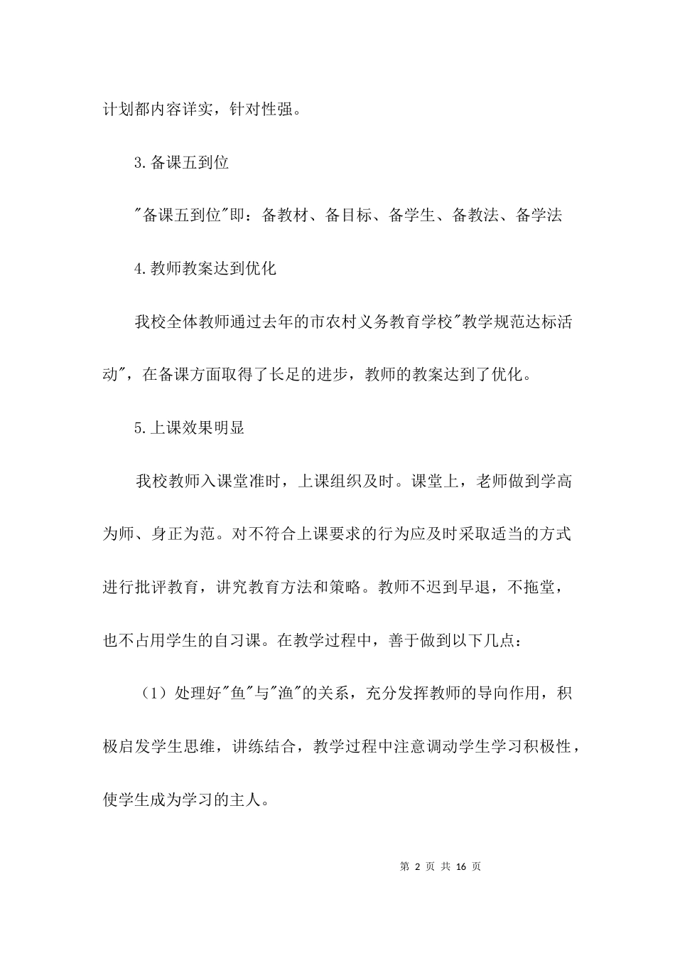学校汇报材料专题3篇_第2页