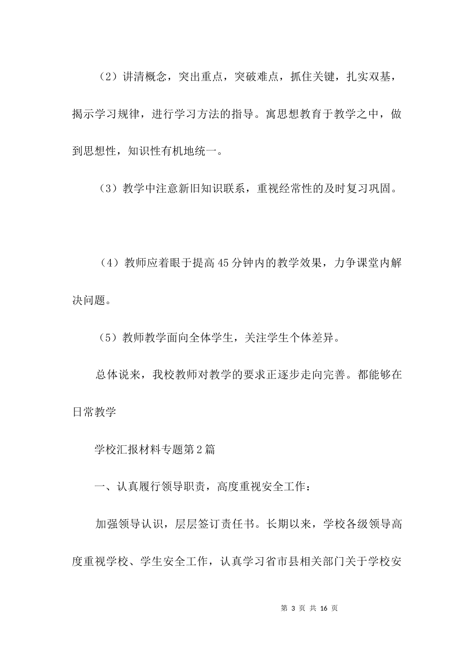 学校汇报材料专题3篇_第3页