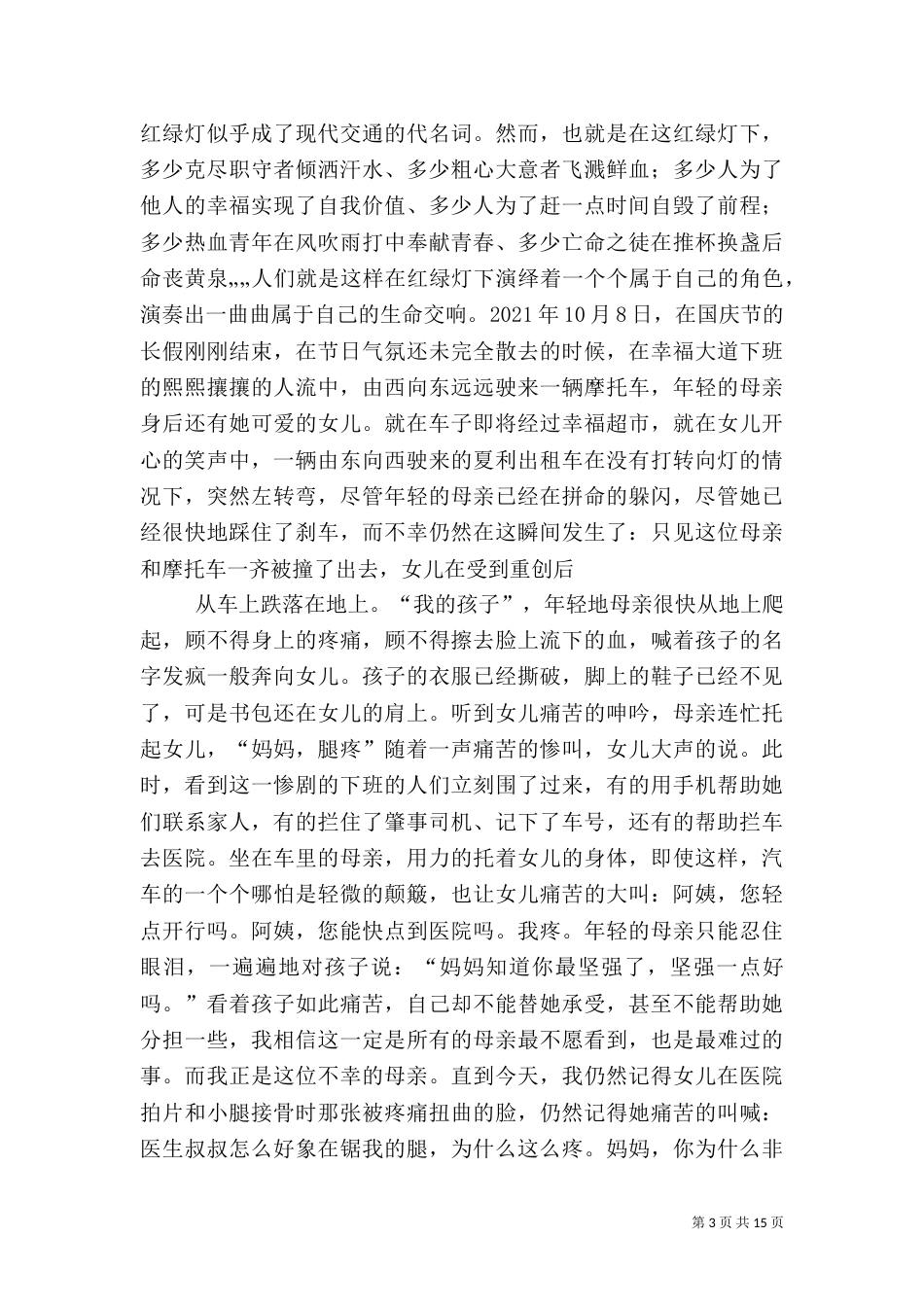 校安全教育讲话稿_第3页