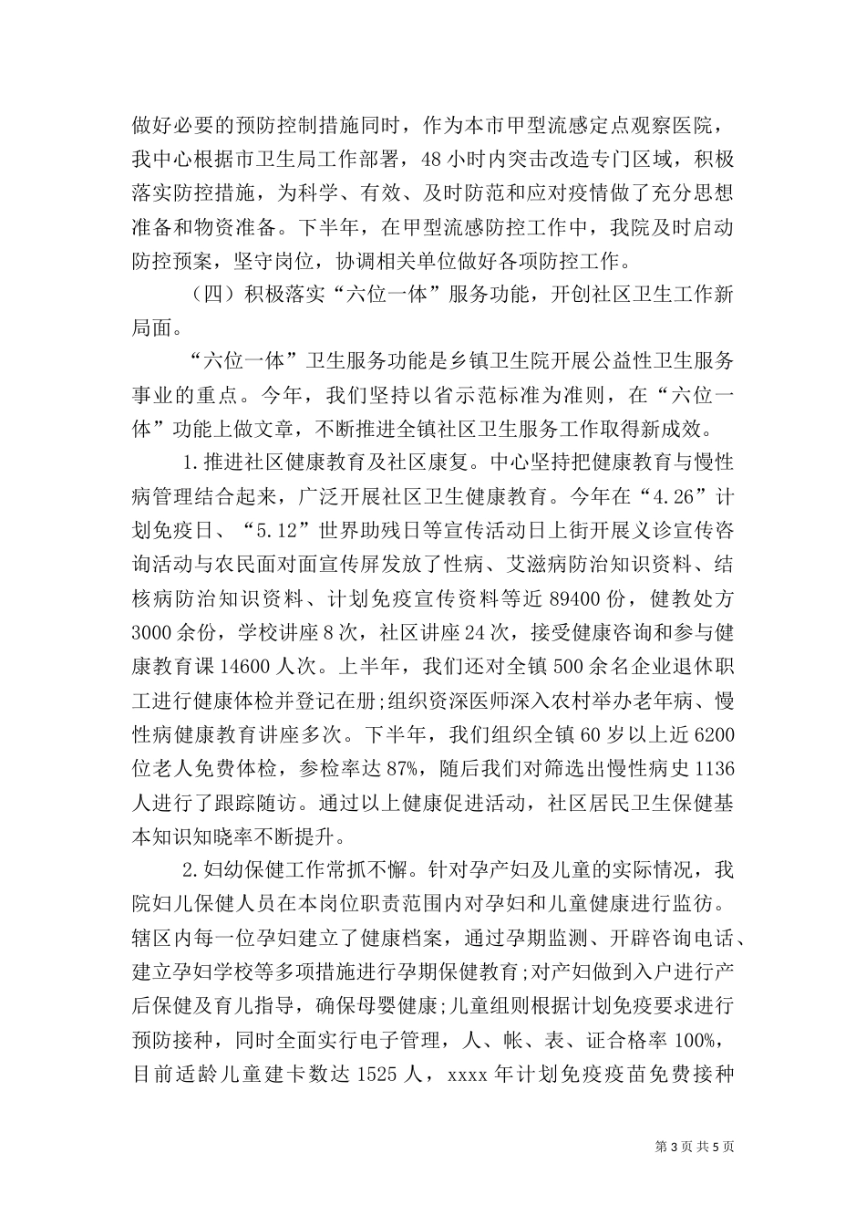 医院院长2021年述职报告范文_第3页