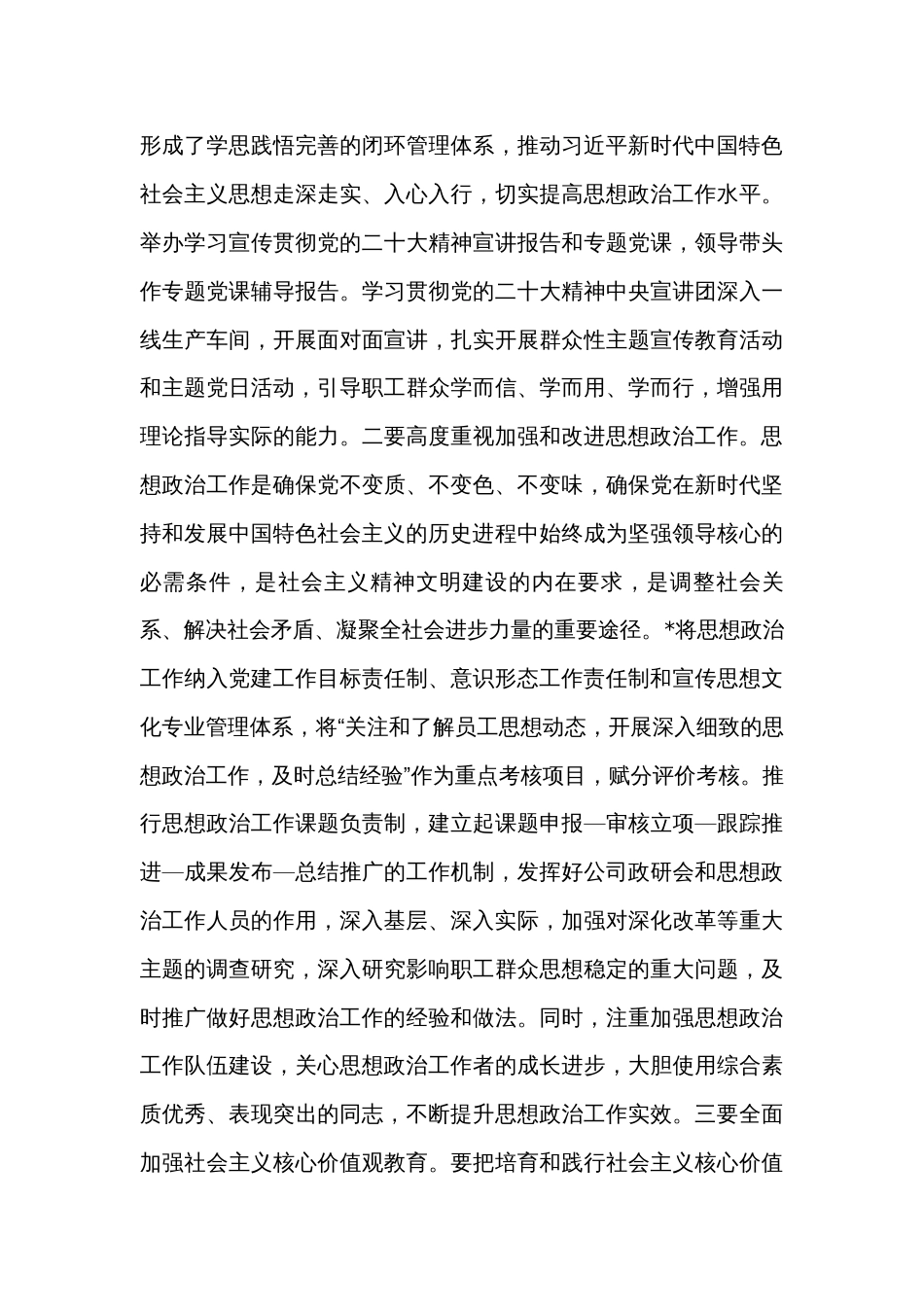 国有企业领导在全市非公组织思想政治工作座谈会上的发言_第3页