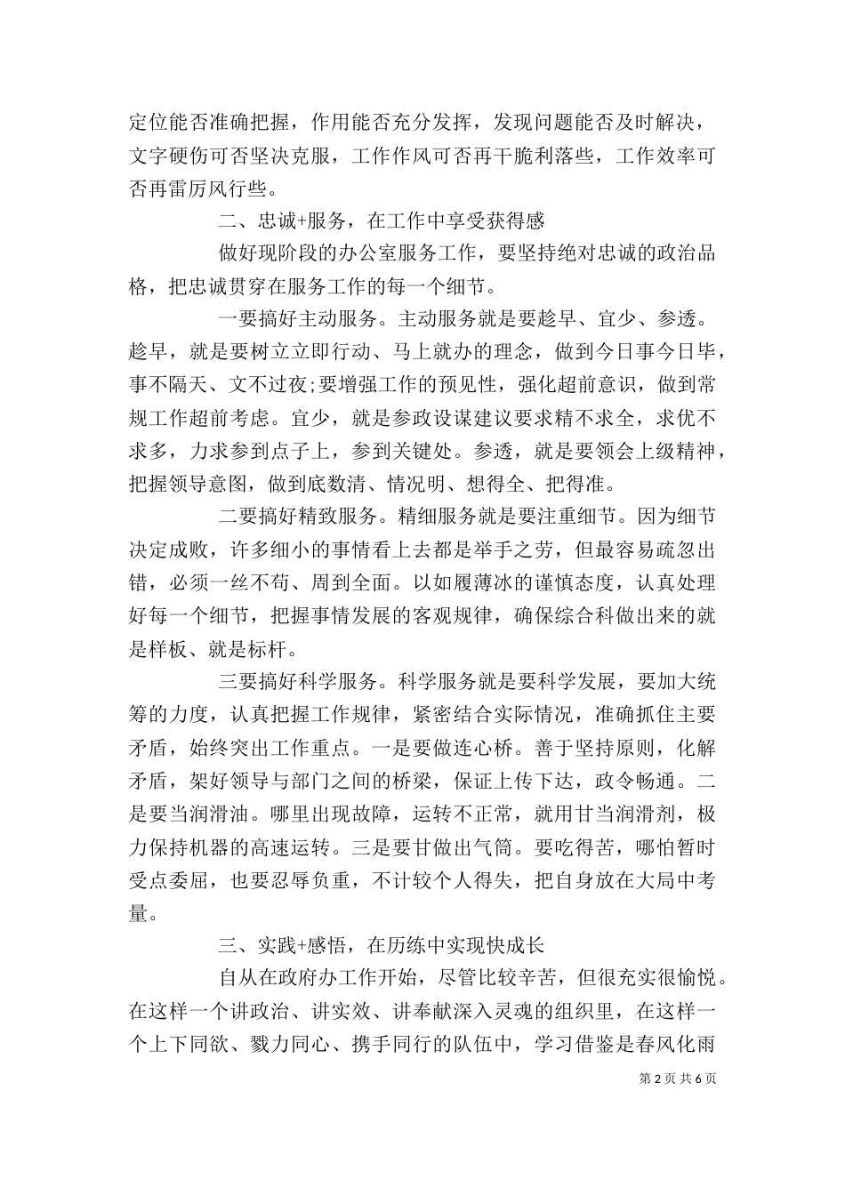 办公个人情况工作汇报_第2页