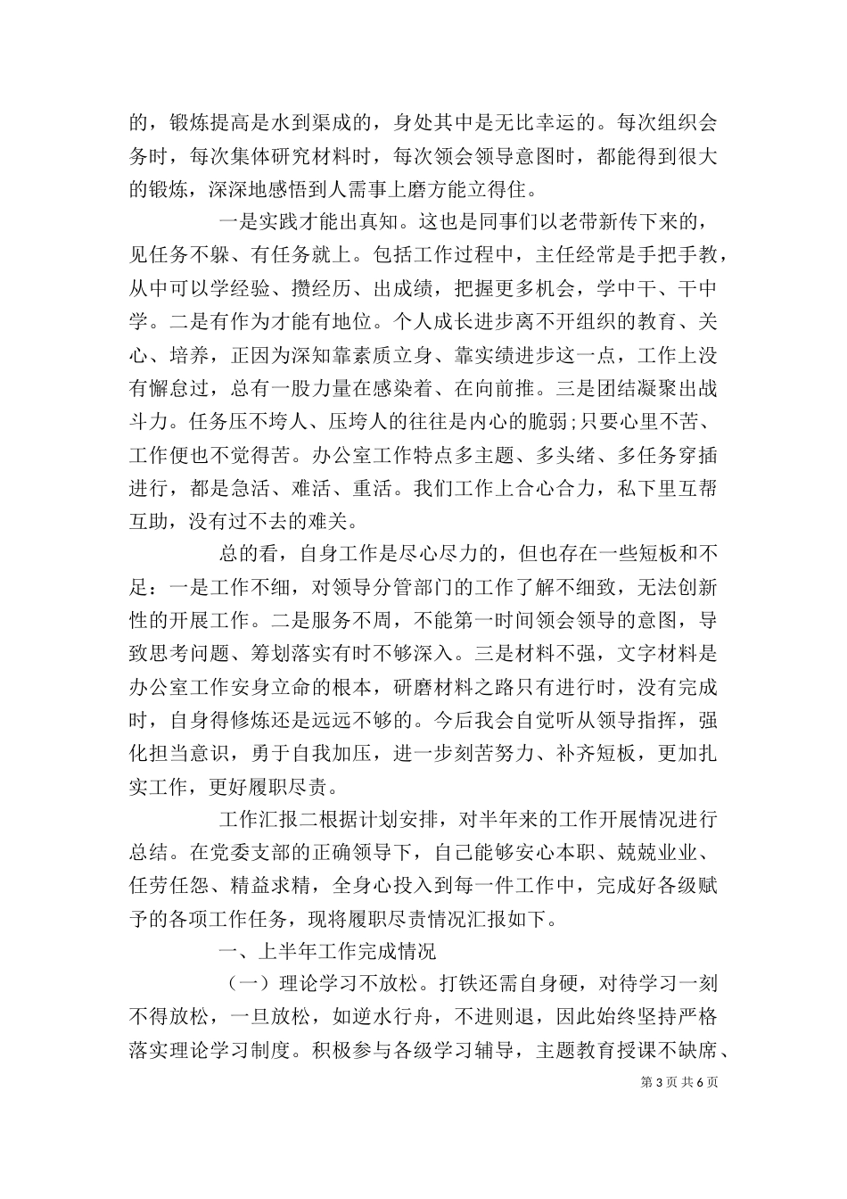 办公个人情况工作汇报_第3页