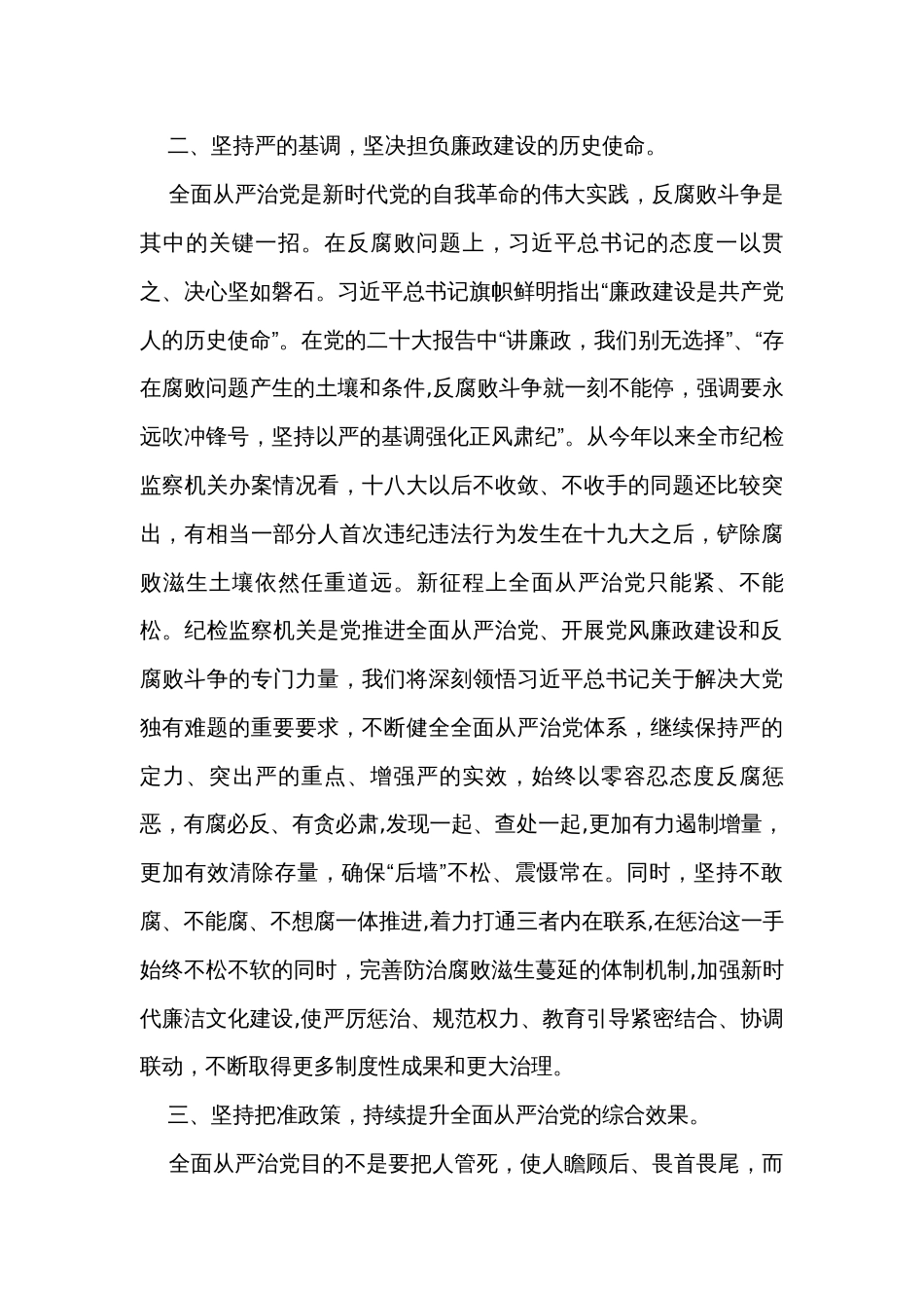 纪委书记关于全面从严治党交流发言材料_第2页