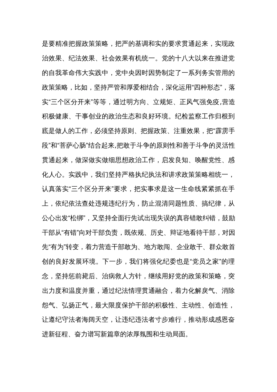 纪委书记关于全面从严治党交流发言材料_第3页