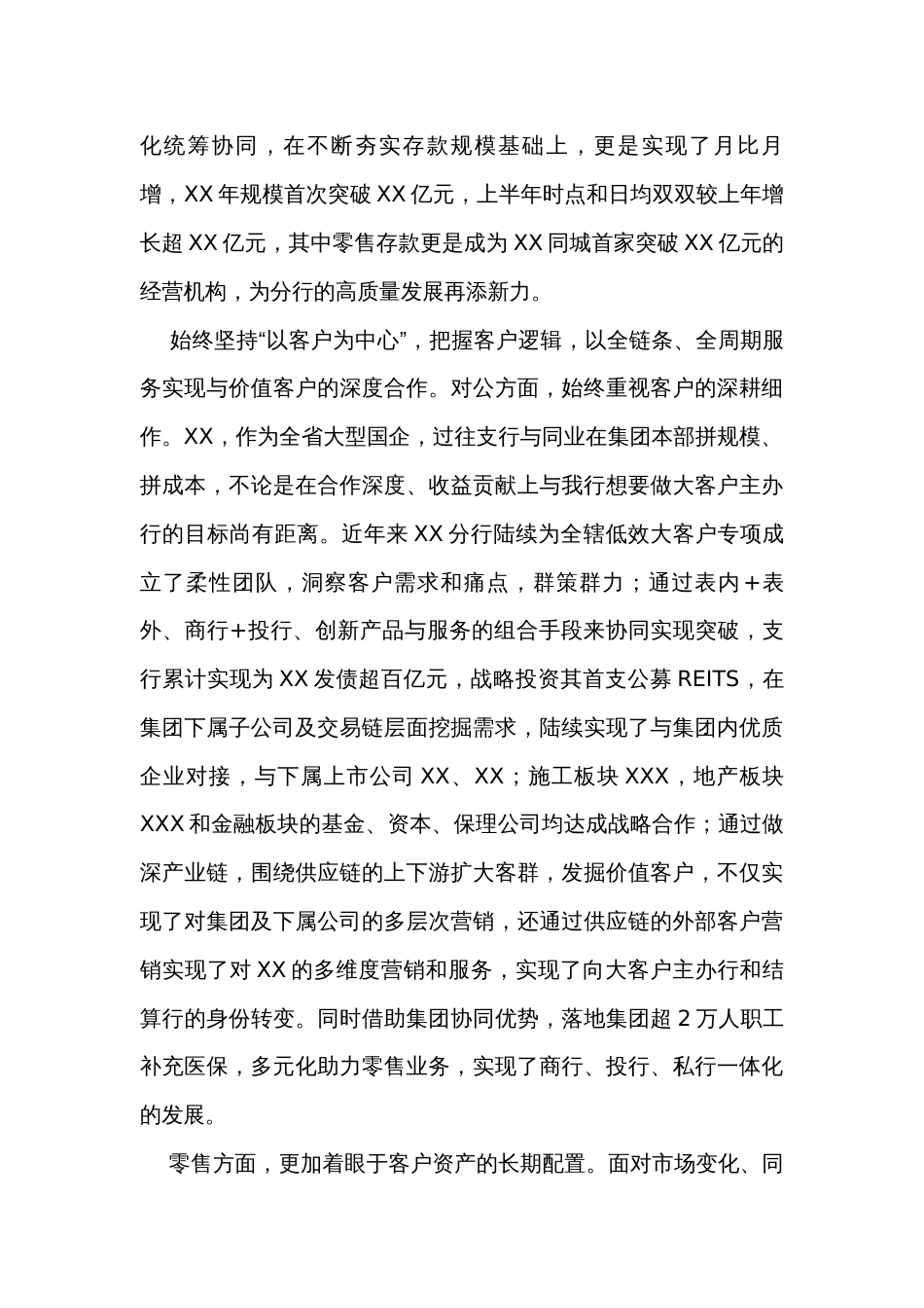 在银行支行年度工作会议上的汇报发言_第2页