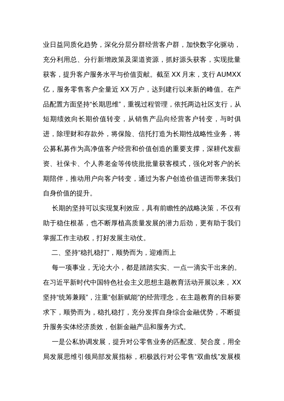 在银行支行年度工作会议上的汇报发言_第3页