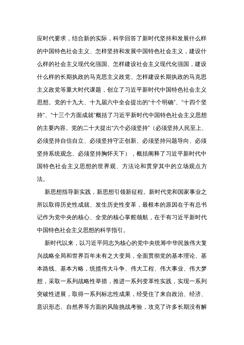 主题教育读书班专题党课讲稿：领悟核心要义 大力推动公司高质量发展_第2页