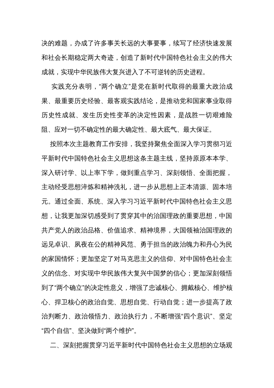 主题教育读书班专题党课讲稿：领悟核心要义 大力推动公司高质量发展_第3页